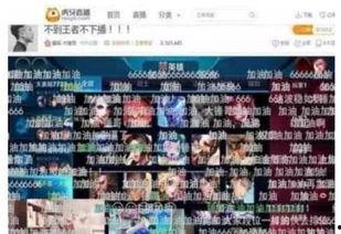 王总爆料虎牙主播视频播放,虎牙主播视频播放背后的惊人真相  第2张 王总爆料虎牙主播视频播放,虎牙主播视频播放背后的惊人真相  第2张