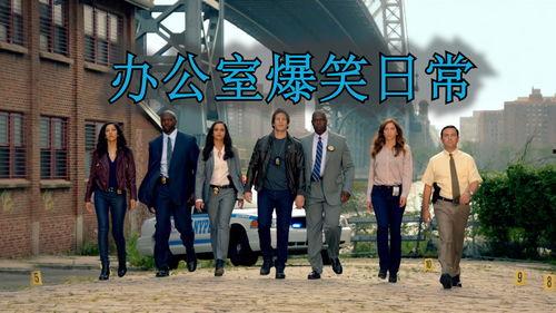 爆笑办公室爆料视频,笑爆职场!爆笑办公室爆料视频大揭秘