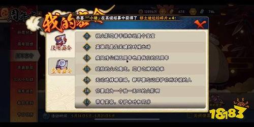 火影手游最新爆料密令,神秘密令揭示全新角色与技能革新!  第2张 火影手游最新爆料密令,神秘密令揭示全新角色与技能革新!  第2张