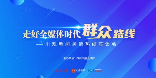 成都新闻媒体爆料热线,倾听民意,守护城市声音