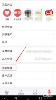 今日头条爆料需要费用吗,揭秘爆料费用真相,你了解多少?  第2张 今日头条爆料需要费用吗,揭秘爆料费用真相,你了解多少?  第2张