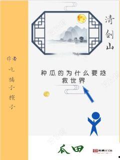 吃瓜救命小说免费阅读,免费阅读,拯救世界之谜  第2张 吃瓜救命小说免费阅读,免费阅读,拯救世界之谜  第2张