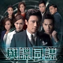 与谍同谋粤语在线观看,揭秘间谍世界,紧张刺激一触即发!  第2张 与谍同谋粤语在线观看,揭秘间谍世界,紧张刺激一触即发!  第2张