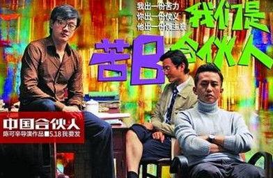 梦想合伙人在线观看,创业路上的激情与挑战  第3张 梦想合伙人在线观看,创业路上的激情与挑战  第3张
