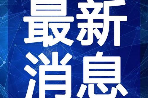 惠州超市爆料视频最新消息,揭露惊人内幕,食品安全引关注