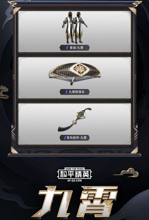 九霄套装爆料视频大全集,揭秘神秘套装背后的故事与魅力  第2张 九霄套装爆料视频大全集,揭秘神秘套装背后的故事与魅力  第2张